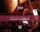 Меню «Барное меню» ресторана «Духанъ» в Краснодаре, стр. 1