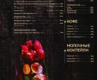 Меню «Барное меню» ресторана «Джорджовани» в Краснодаре, стр. 6