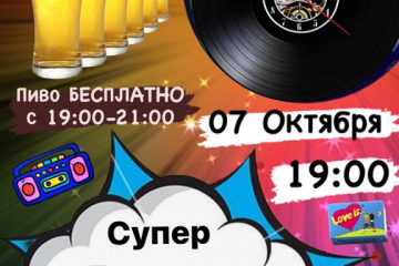 07 Октября 2023 года вечеринка в стиле 2000-х в кафе «Клуб»! 